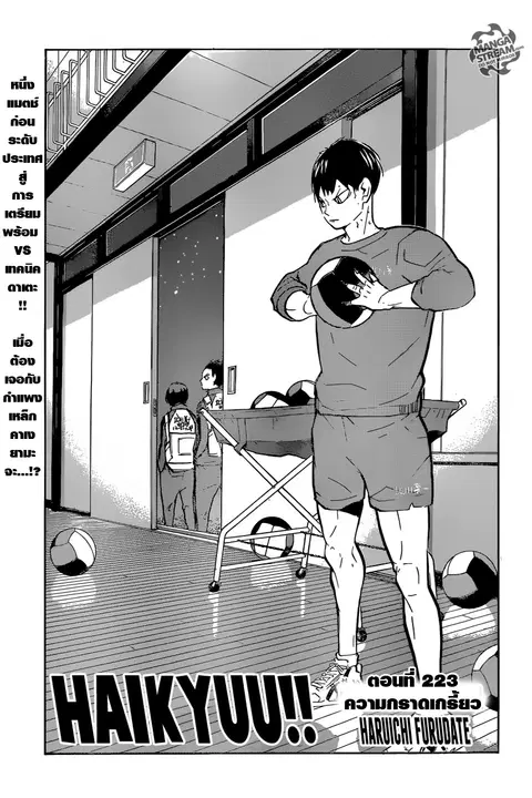 Haikyuu!! ตอนที่ 223 หน้า 1