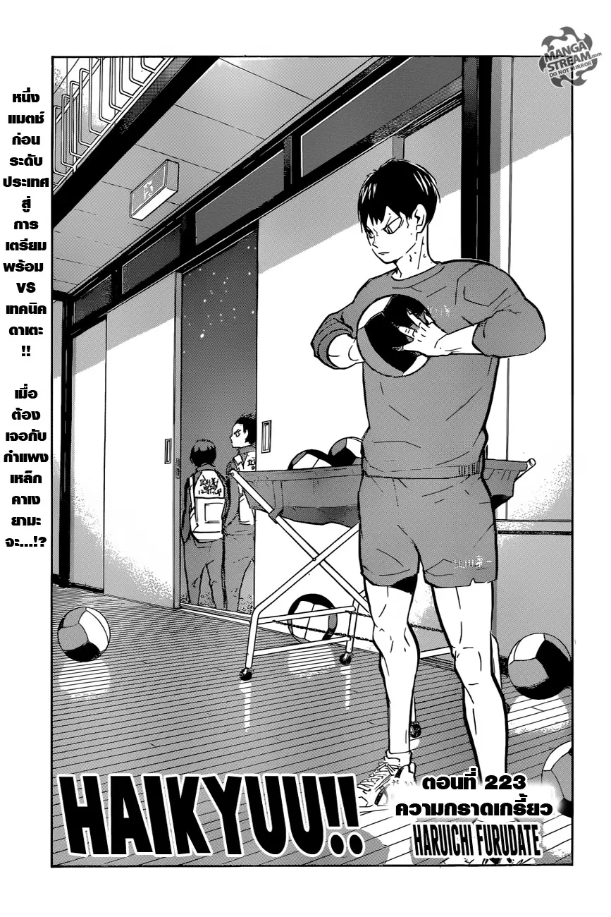 Haikyuu!! ตอนที่ 223 หน้า 1