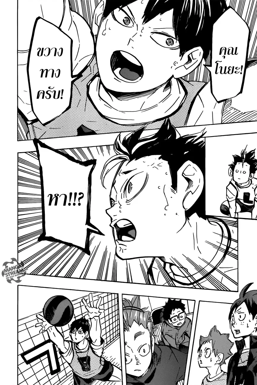 Haikyuu!! ตอนที่ 223 หน้า 2