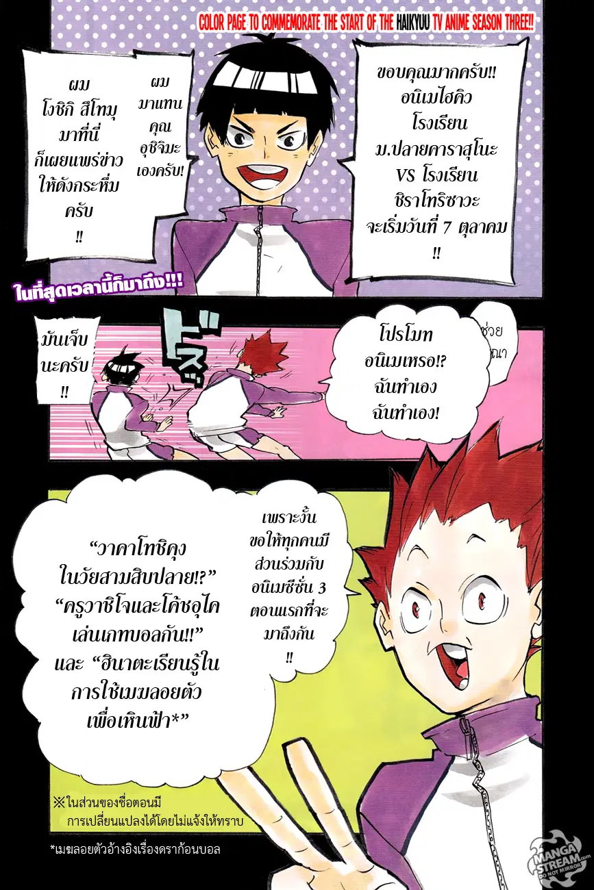 Haikyuu!! ตอนที่ 224 หน้า 2