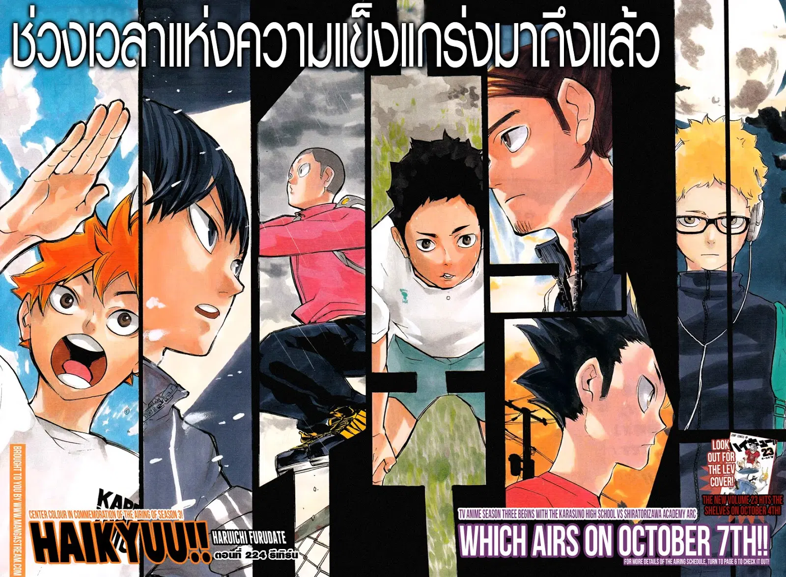 Haikyuu!! ตอนที่ 224 หน้า 3