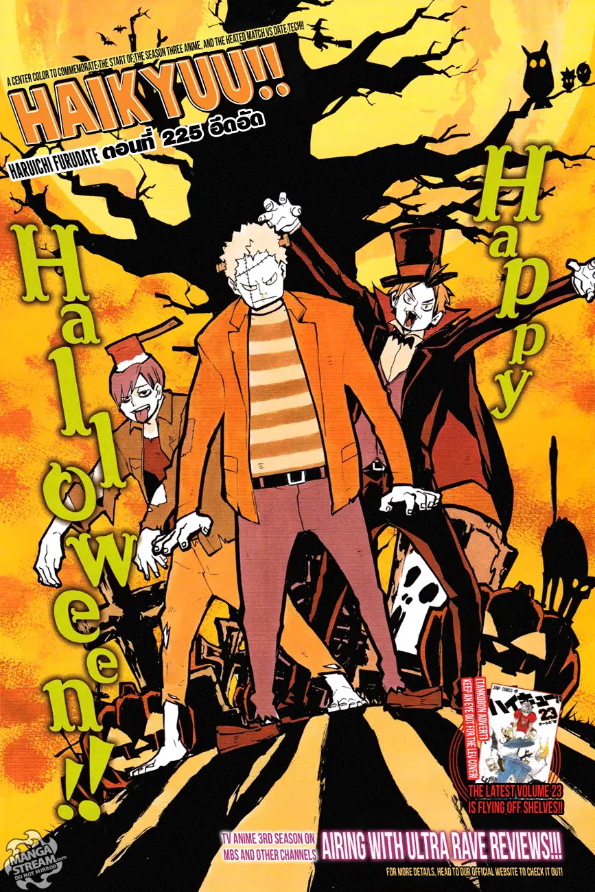 Haikyuu!! ตอนที่ 225 หน้า 1