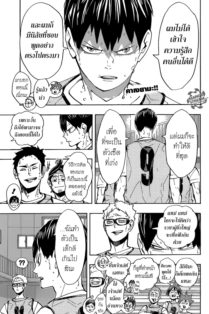 Haikyuu!! ตอนที่ 225 หน้า 2