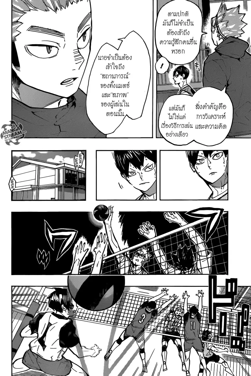 Haikyuu!! ตอนที่ 225 หน้า 3