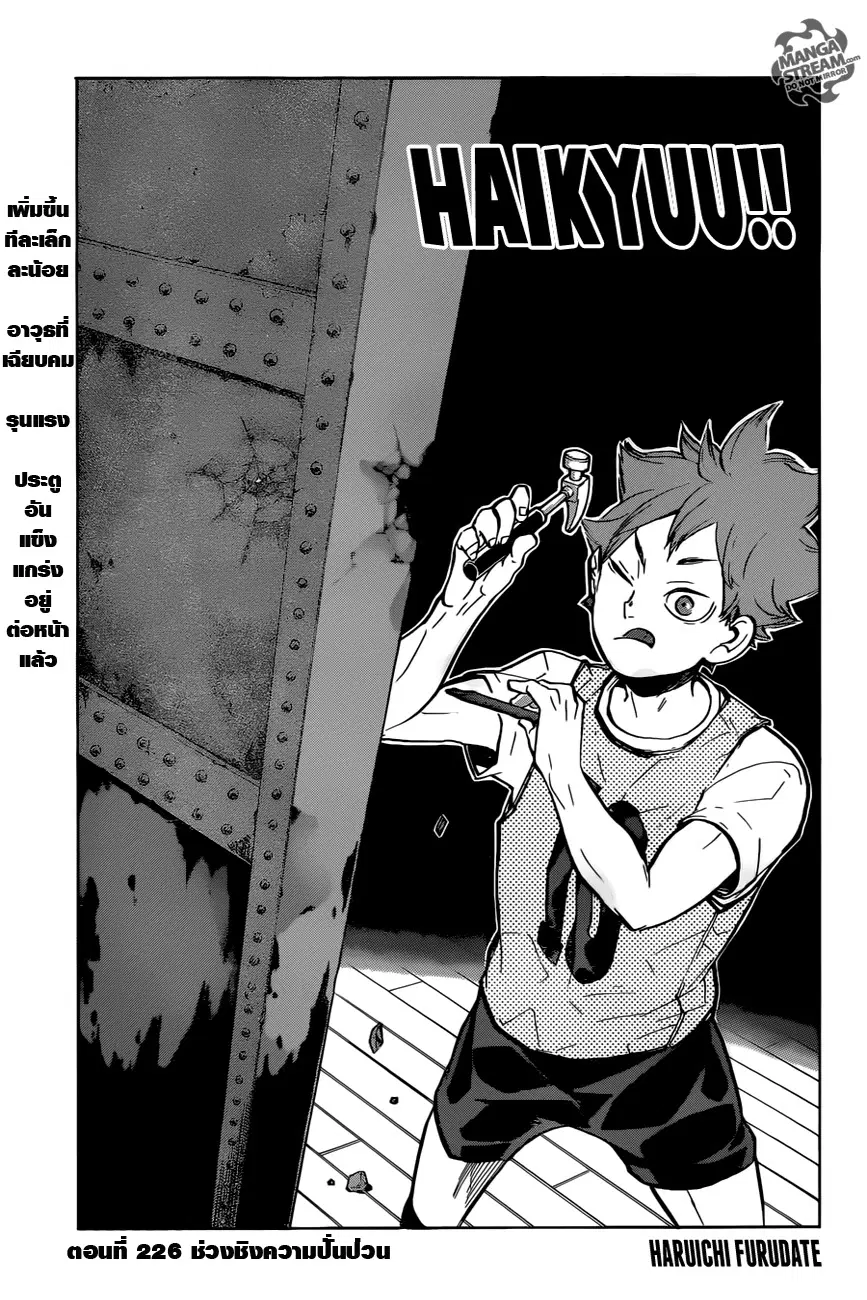 Haikyuu!! ตอนที่ 226 หน้า 1