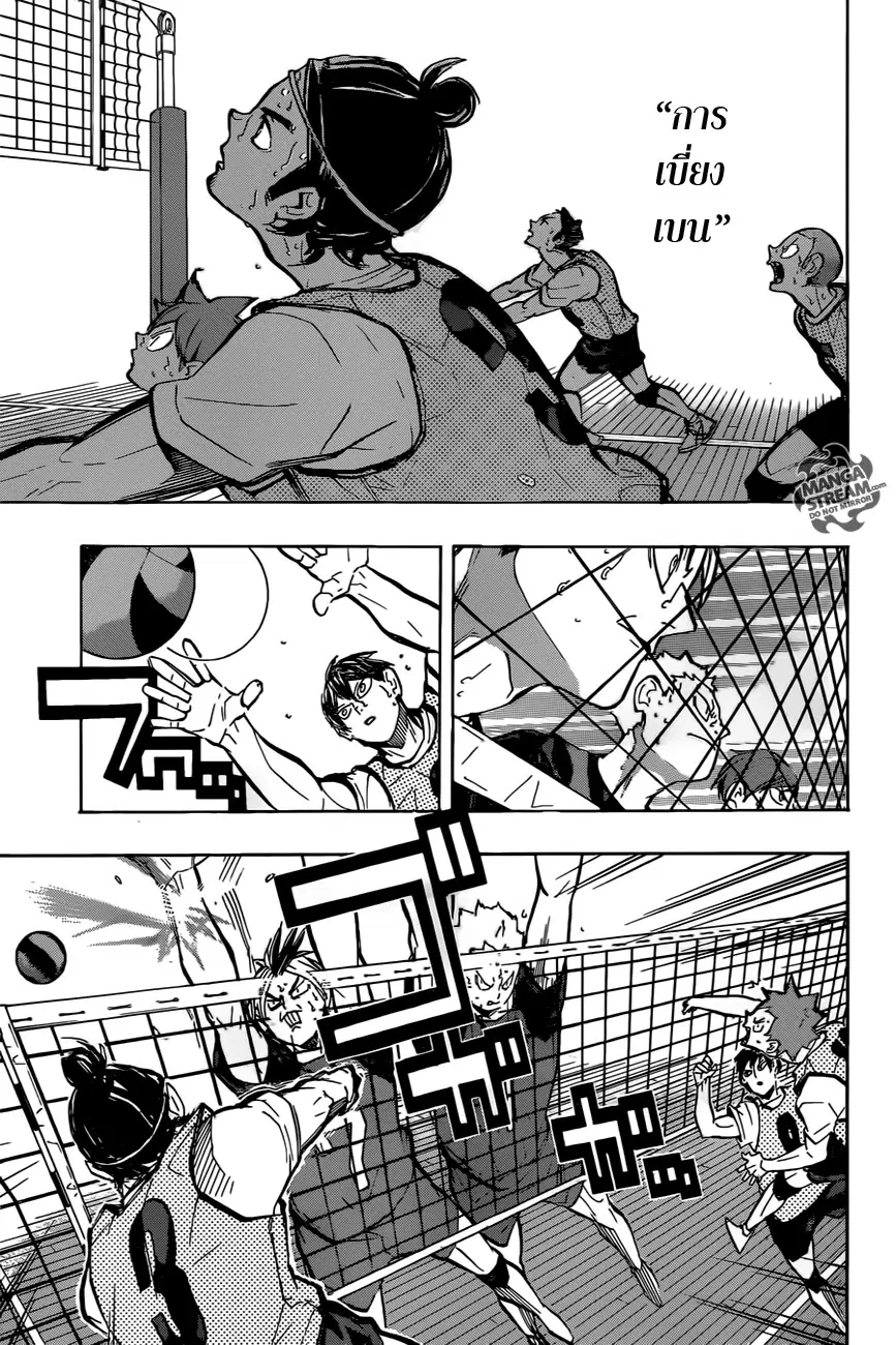 Haikyuu!! ตอนที่ 226 หน้า 3