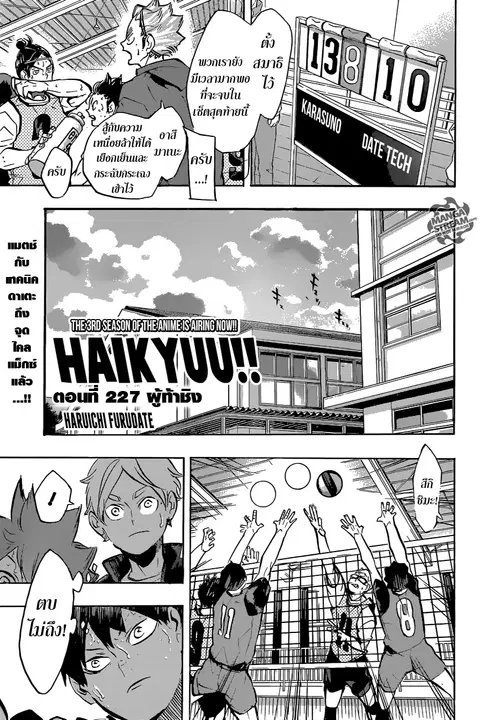 Haikyuu!! ตอนที่ 227 หน้า 1