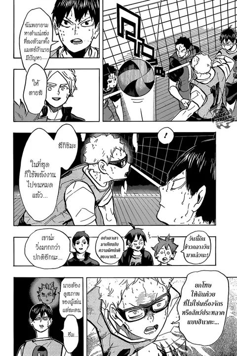 Haikyuu!! ตอนที่ 227 หน้า 2