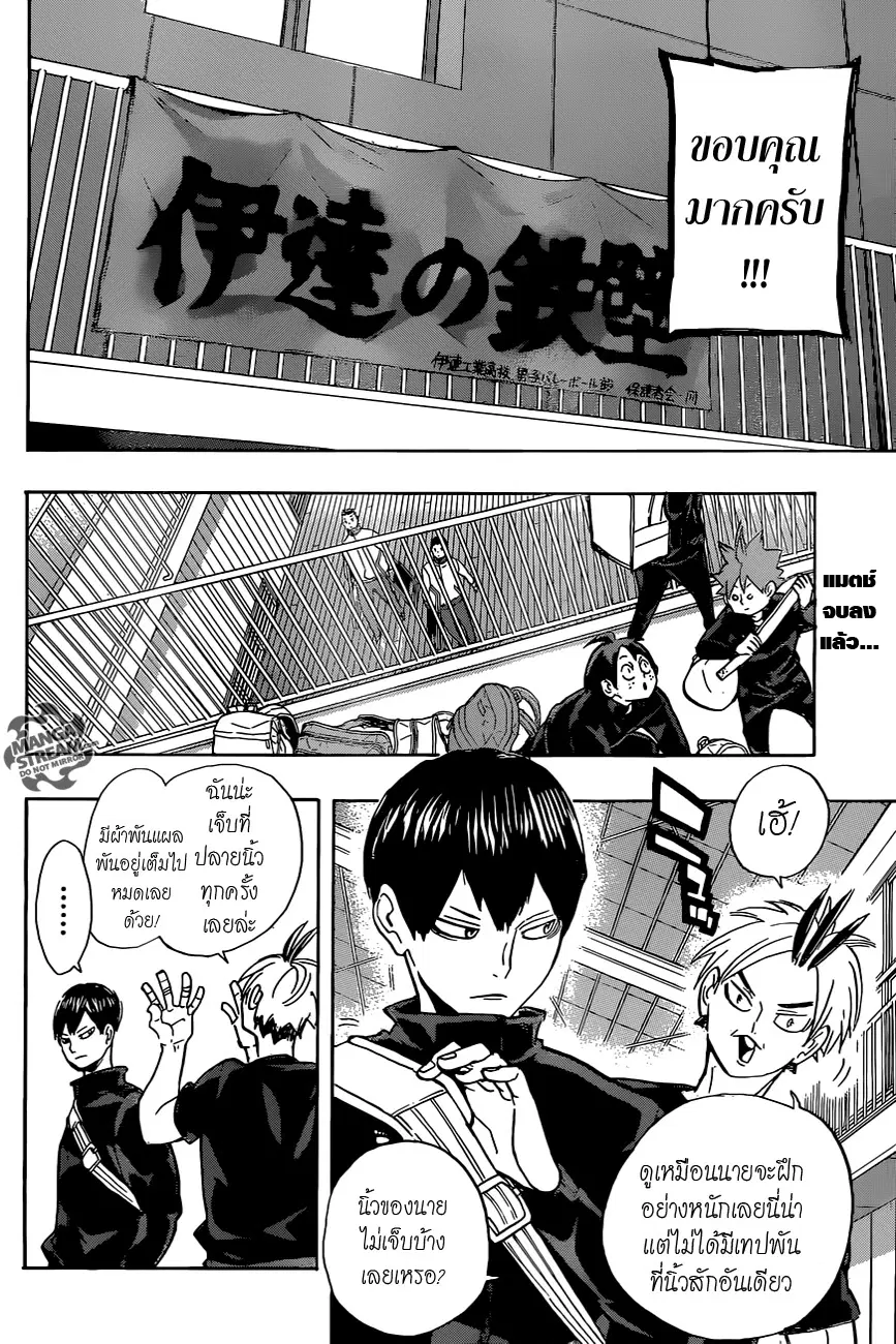 Haikyuu!! ตอนที่ 228 หน้า 2