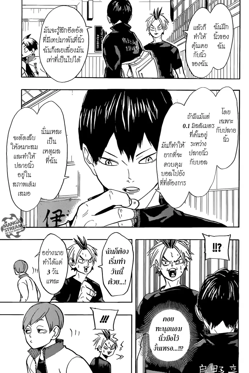 Haikyuu!! ตอนที่ 228 หน้า 3