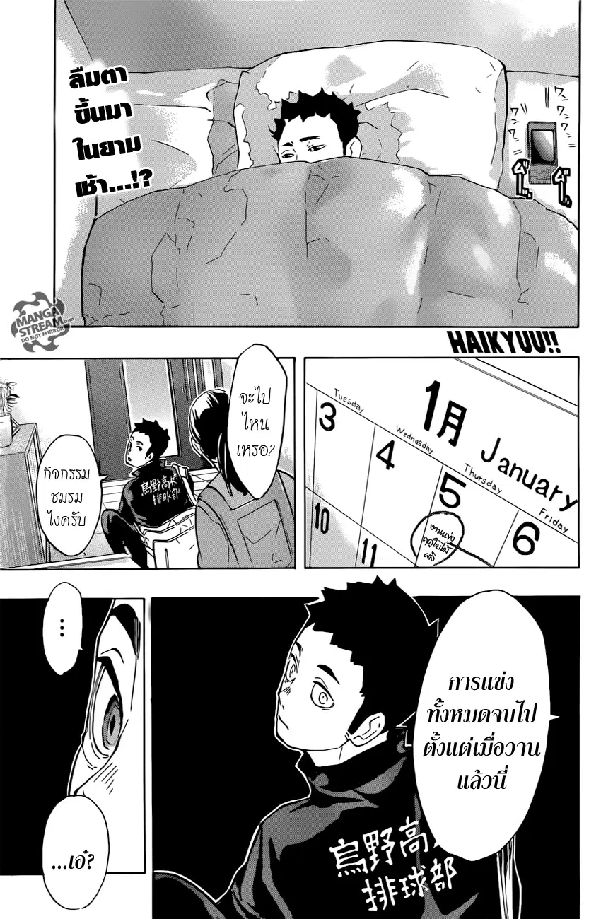 Haikyuu!! ตอนที่ 229 หน้า 1