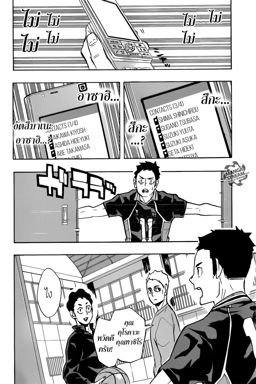 Haikyuu!! ตอนที่ 229 หน้า 2
