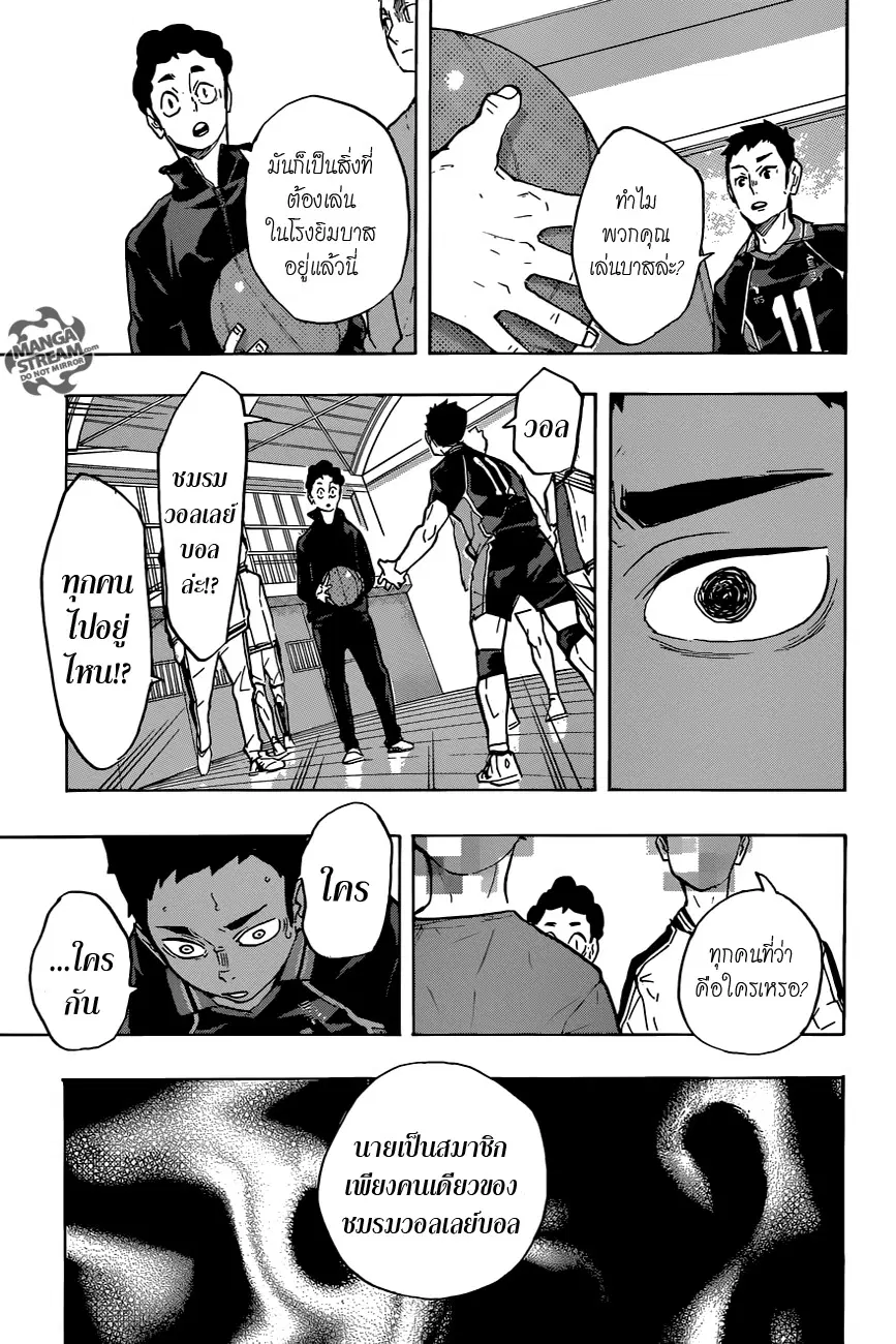 Haikyuu!! ตอนที่ 229 หน้า 3