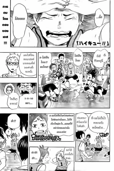 Haikyuu!! ตอนที่ 23 หน้า 1