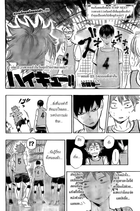 Haikyuu!! ตอนที่ 23 หน้า 2