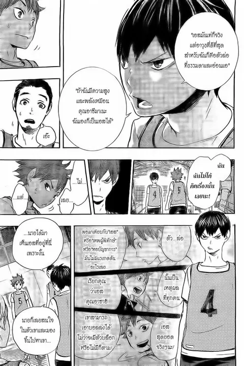 Haikyuu!! ตอนที่ 23 หน้า 3