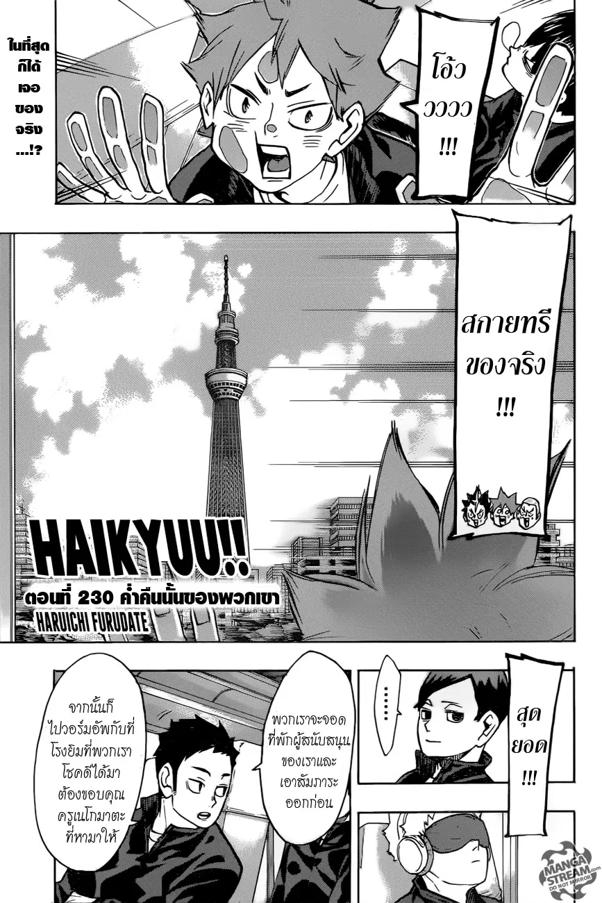 Haikyuu!! ตอนที่ 230 หน้า 1
