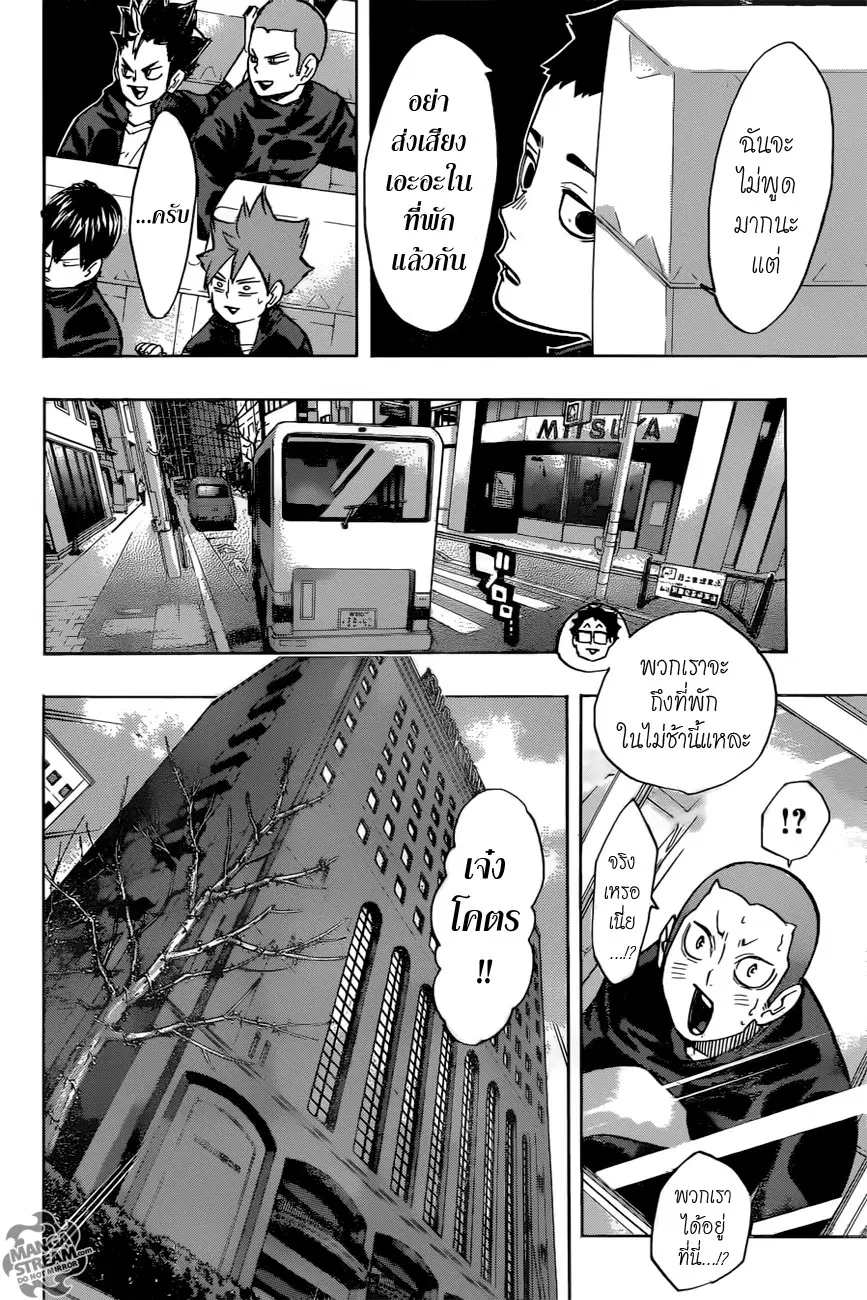 Haikyuu!! ตอนที่ 230 หน้า 2