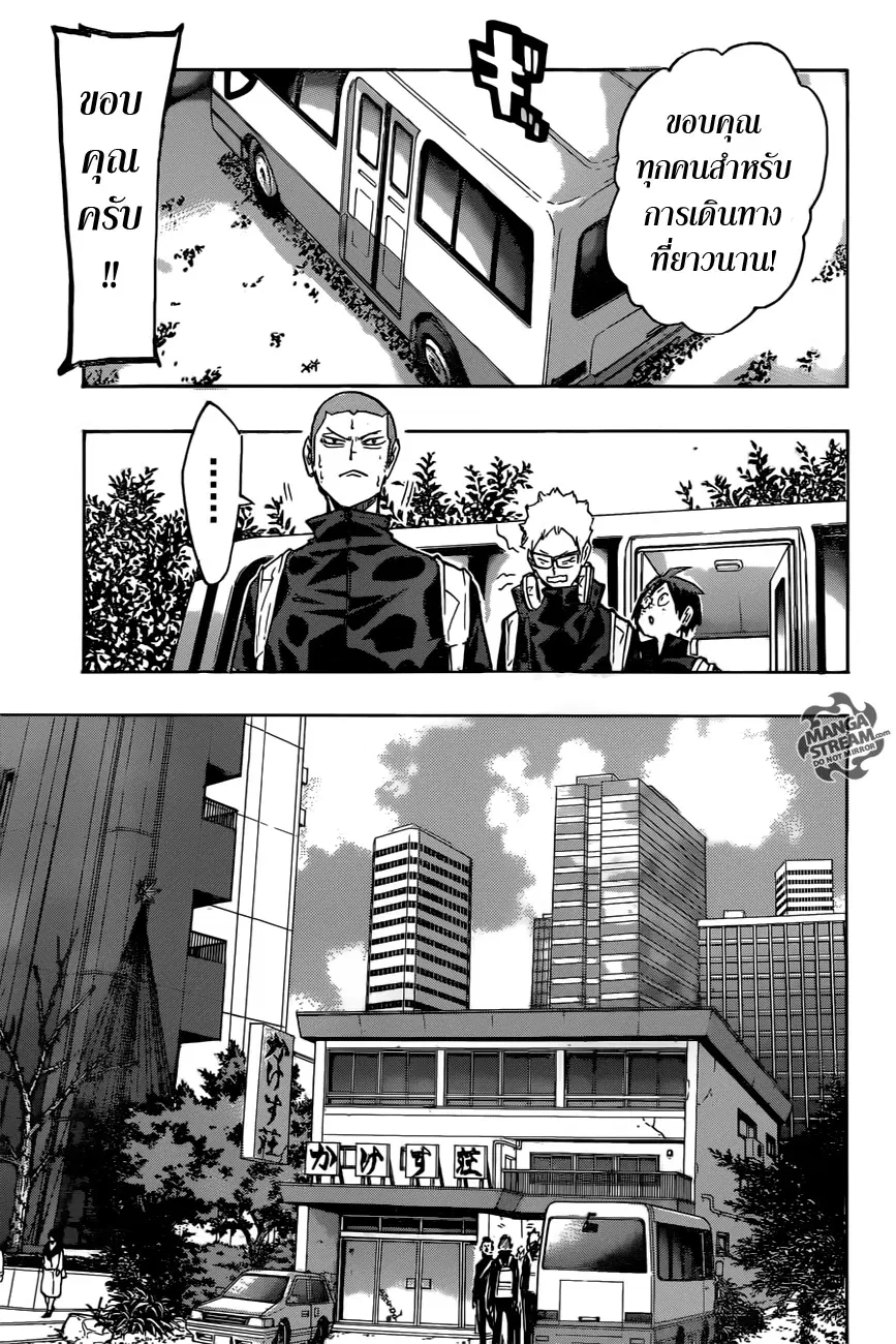 Haikyuu!! ตอนที่ 230 หน้า 3