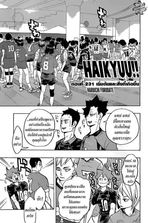 Haikyuu!! ตอนที่ 231 หน้า 1