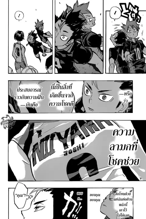 Haikyuu!! ตอนที่ 231 หน้า 2
