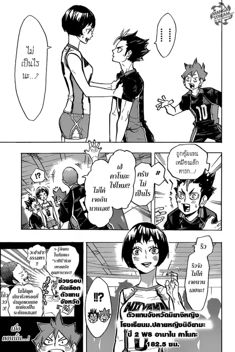 Haikyuu!! ตอนที่ 231 หน้า 3