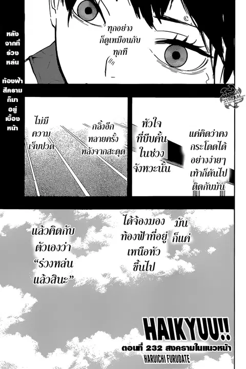 Haikyuu!! ตอนที่ 232 หน้า 1