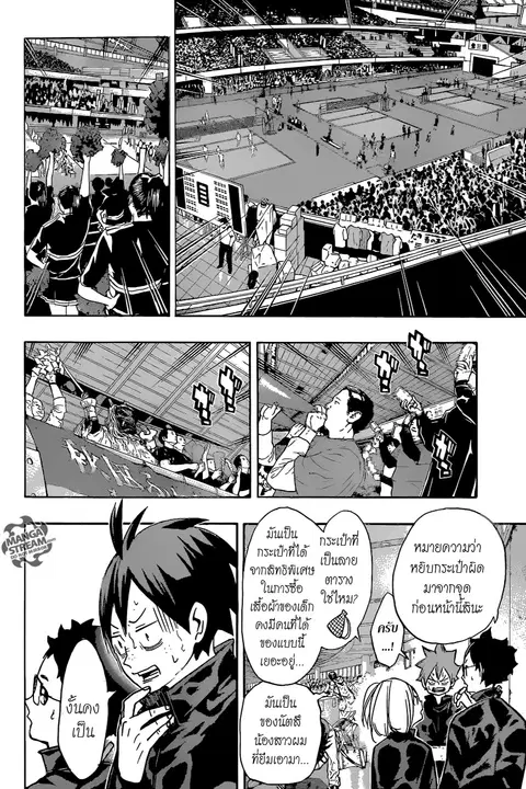 Haikyuu!! ตอนที่ 232 หน้า 2