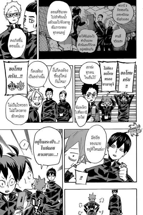 Haikyuu!! ตอนที่ 232 หน้า 3