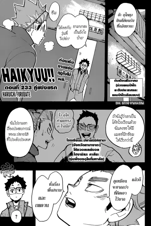Haikyuu!! ตอนที่ 233 หน้า 1