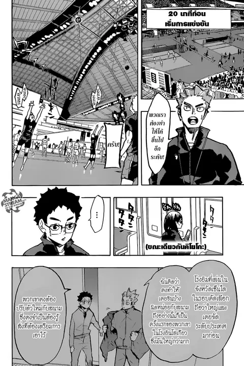 Haikyuu!! ตอนที่ 233 หน้า 2
