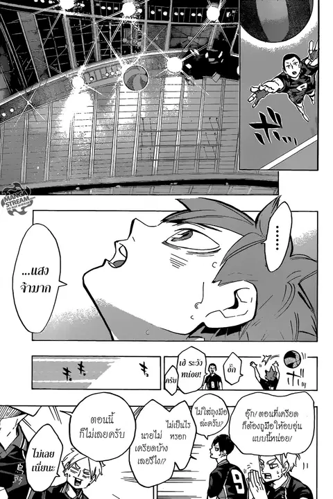 Haikyuu!! ตอนที่ 233 หน้า 3