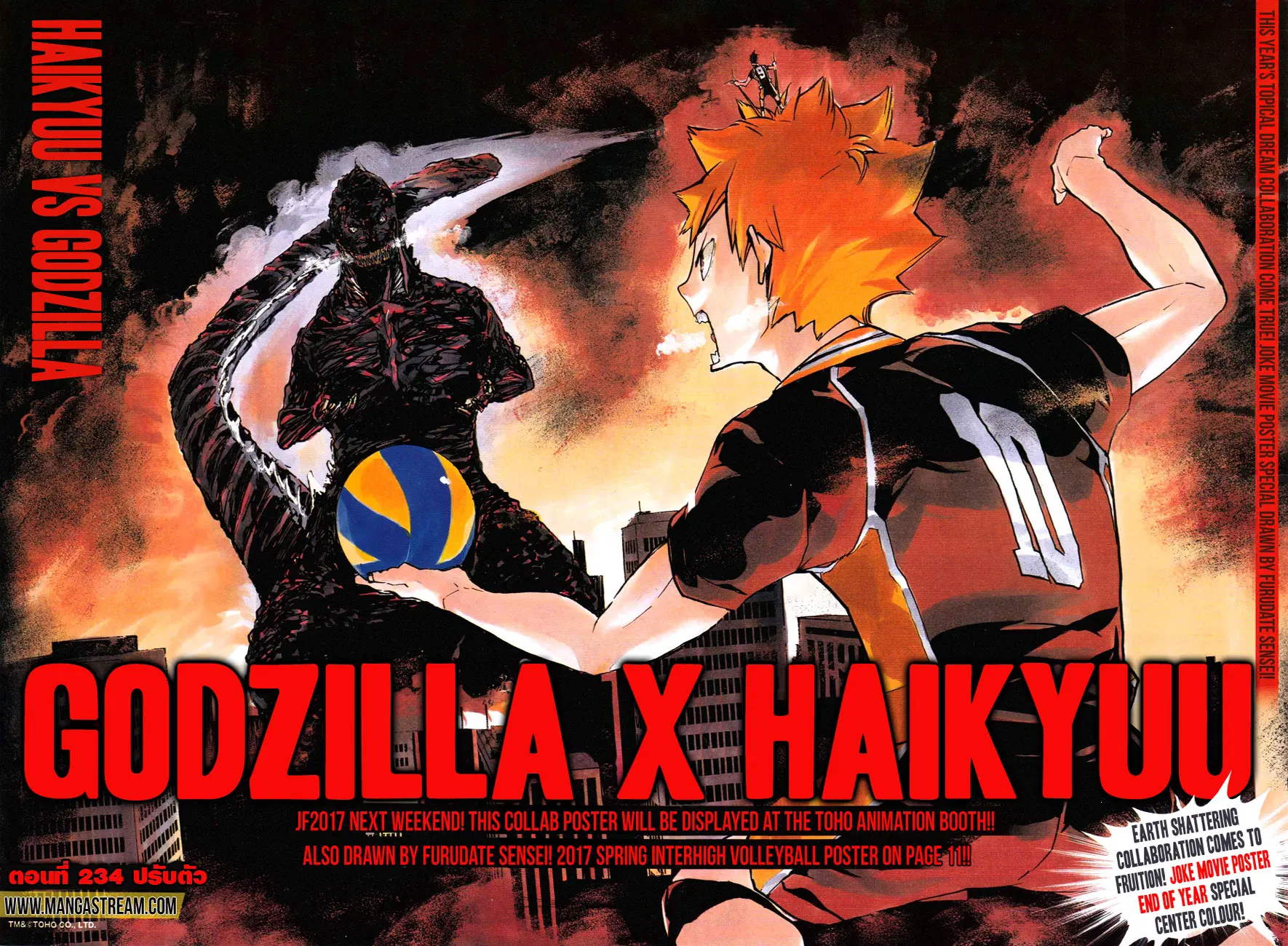 Haikyuu!! ตอนที่ 234 หน้า 1