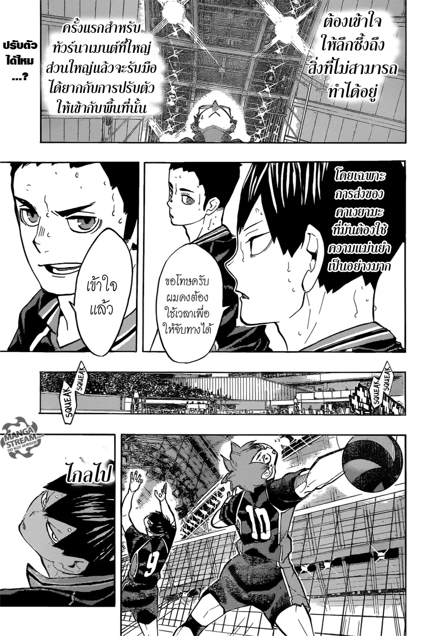 Haikyuu!! ตอนที่ 234 หน้า 2
