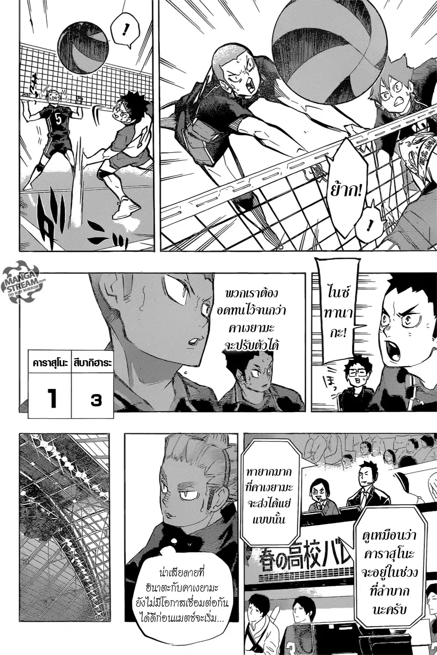 Haikyuu!! ตอนที่ 234 หน้า 3