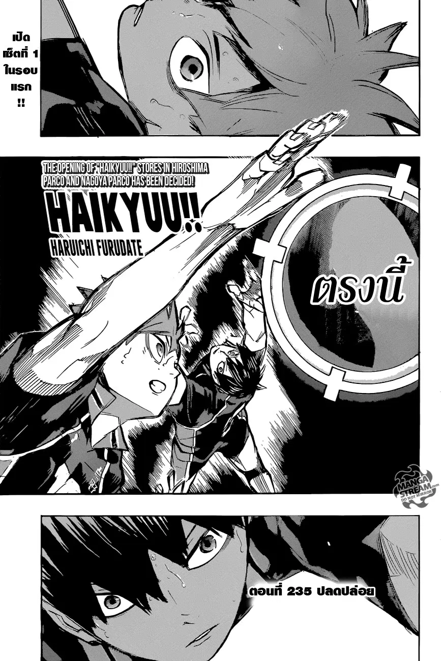 Haikyuu!! ตอนที่ 235 หน้า 1