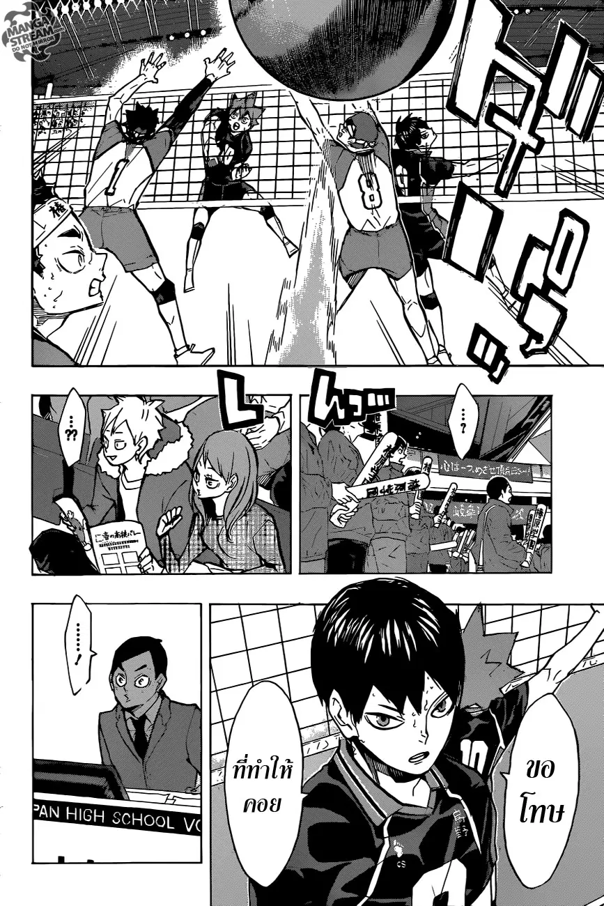 Haikyuu!! ตอนที่ 235 หน้า 2