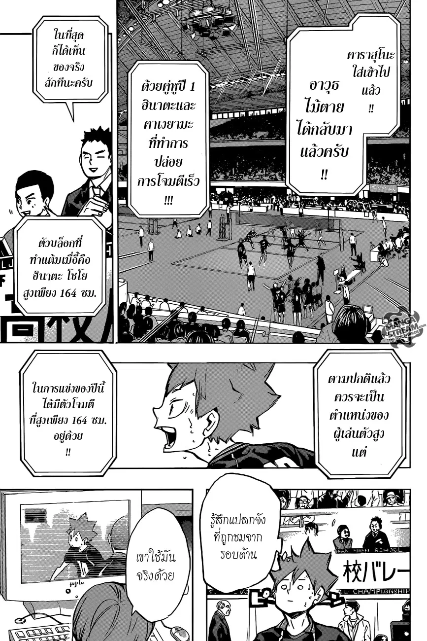 Haikyuu!! ตอนที่ 235 หน้า 3