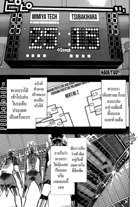 Haikyuu!! ตอนที่ 236 หน้า 1