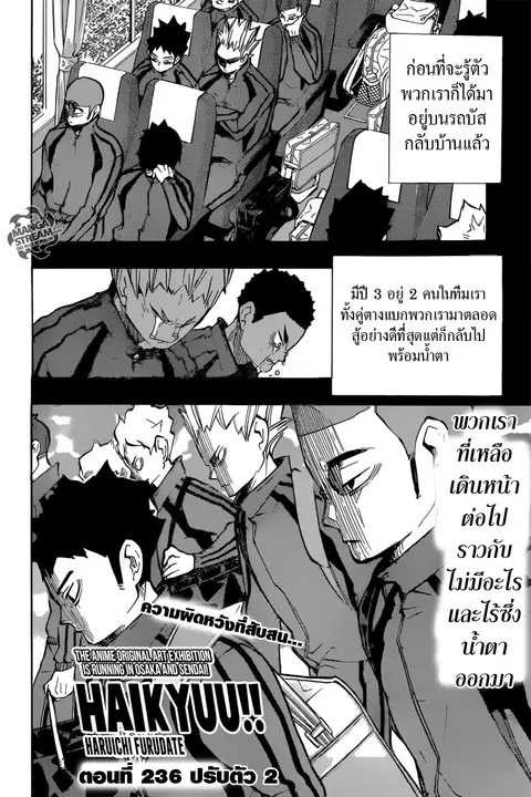 Haikyuu!! ตอนที่ 236 หน้า 2