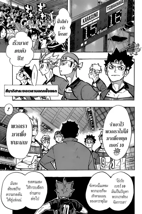 Haikyuu!! ตอนที่ 236 หน้า 3