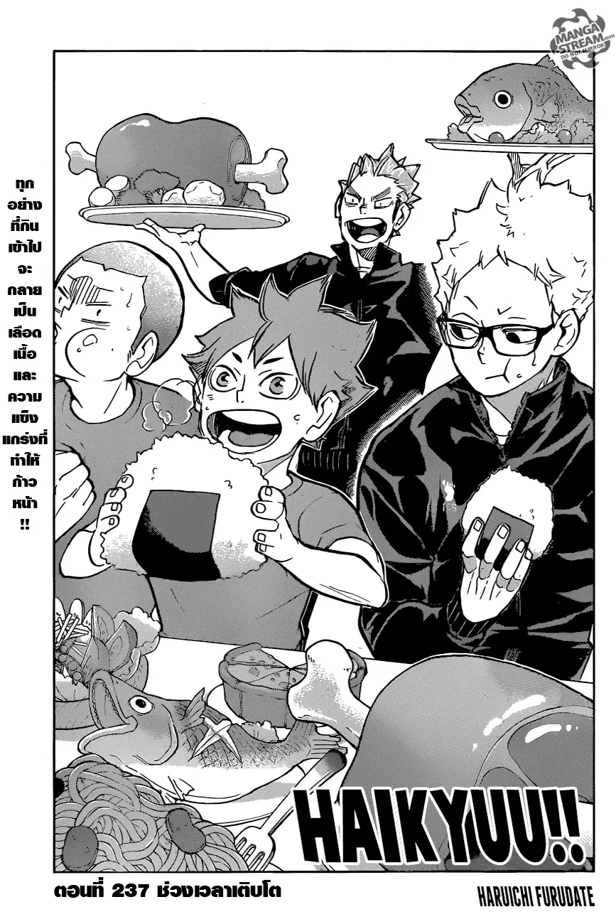 Haikyuu!! ตอนที่ 237 หน้า 1