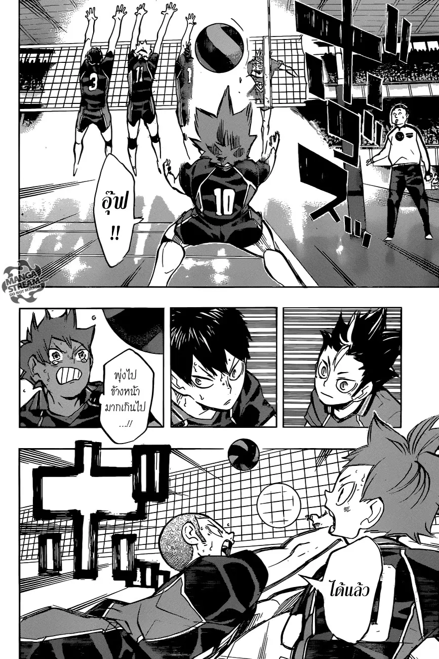 Haikyuu!! ตอนที่ 237 หน้า 2