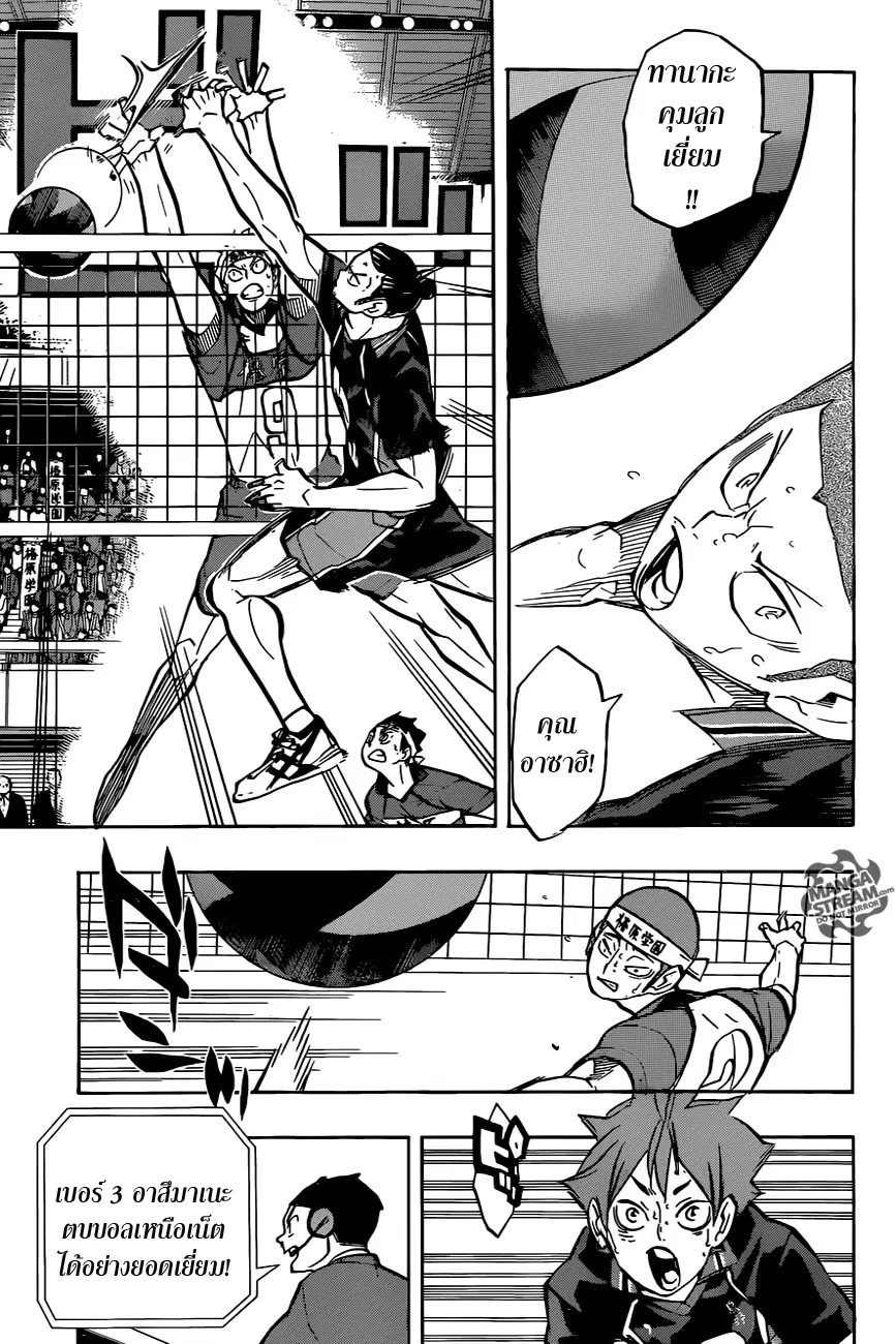 Haikyuu!! ตอนที่ 237 หน้า 3