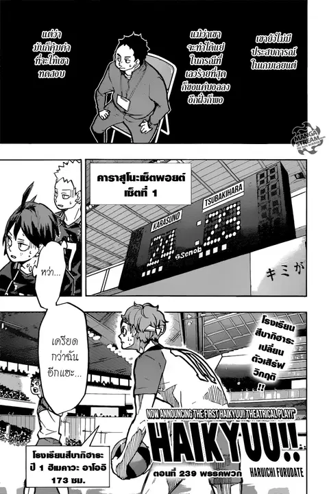 Haikyuu!! ตอนที่ 239 หน้า 1