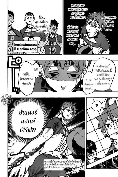 Haikyuu!! ตอนที่ 239 หน้า 2