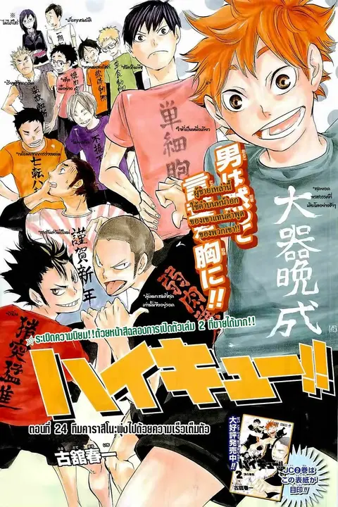 Haikyuu!! ตอนที่ 24 หน้า 1