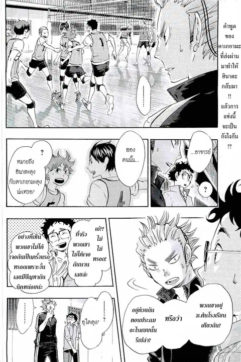 Haikyuu!! ตอนที่ 24 หน้า 2