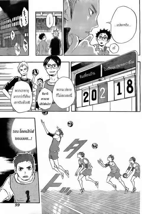 Haikyuu!! ตอนที่ 24 หน้า 3