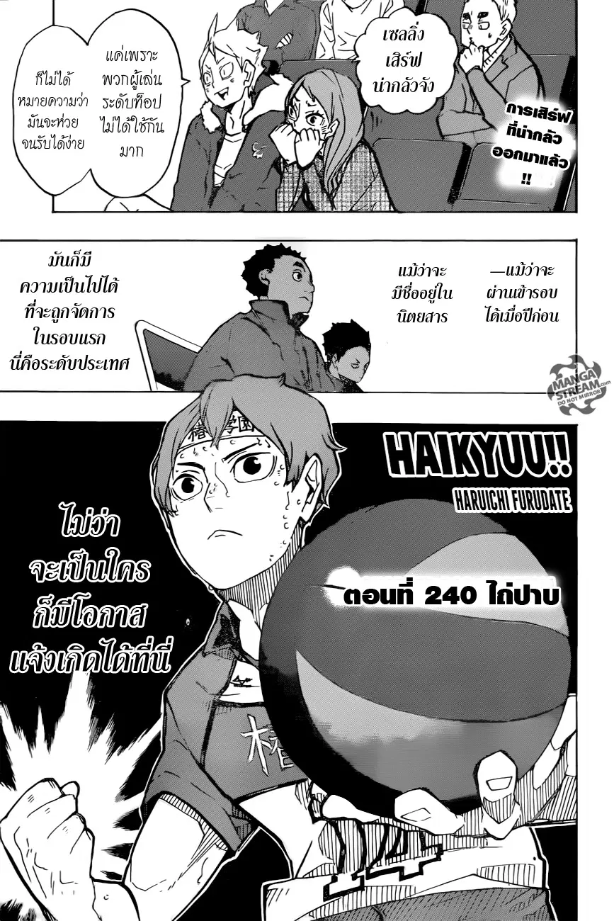 Haikyuu!! ตอนที่ 240 หน้า 1
